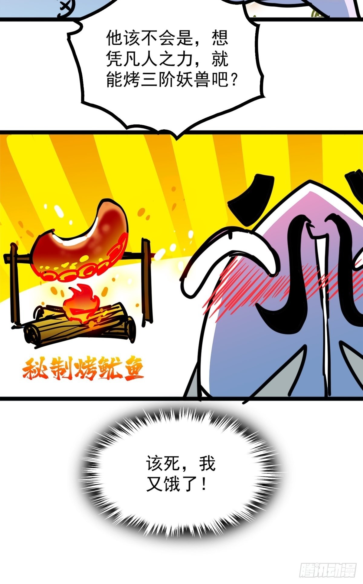 第五十话 来道秘制烤鱿鱼-第54话