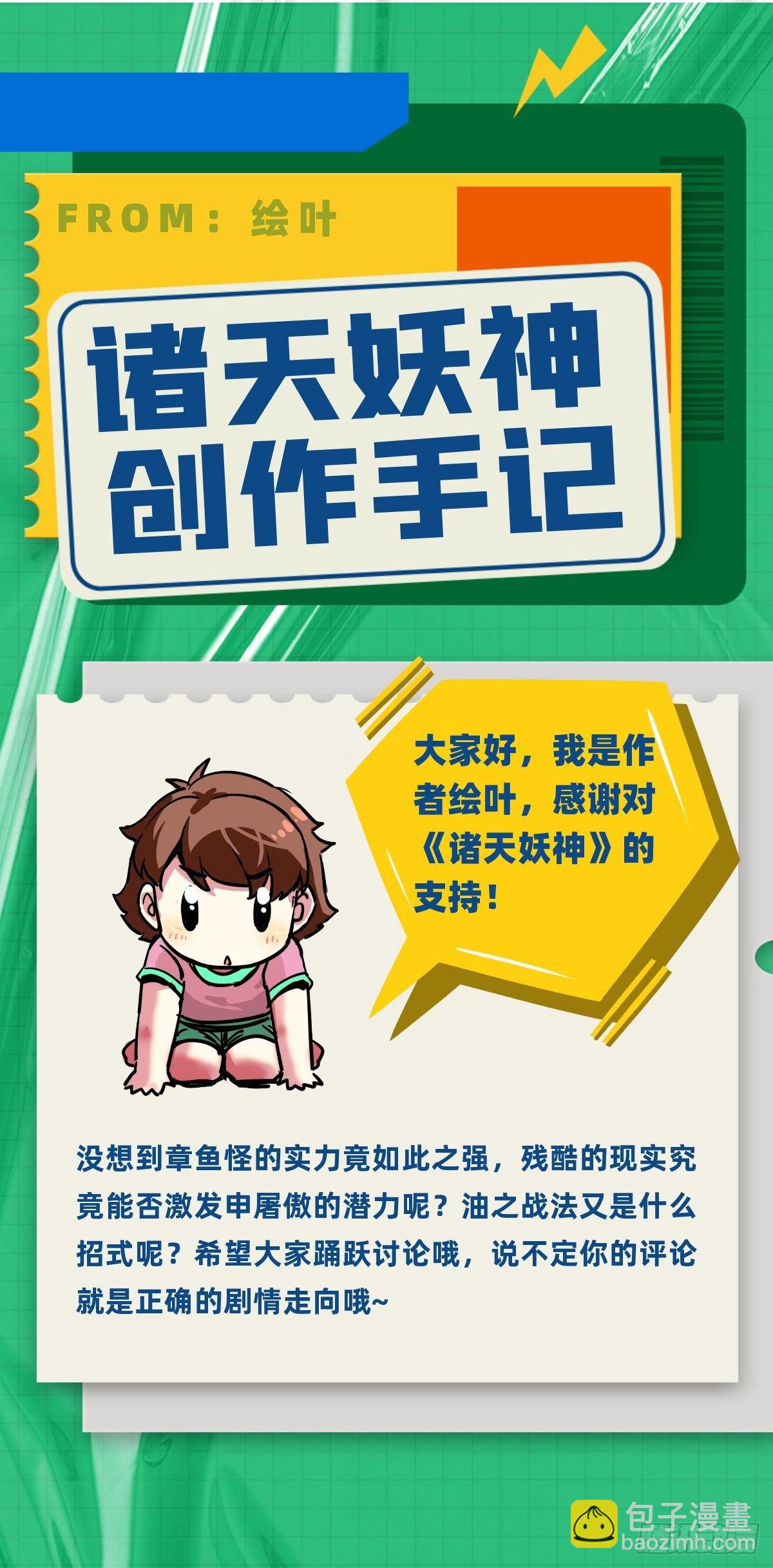 第五十话 来道秘制烤鱿鱼-第54话