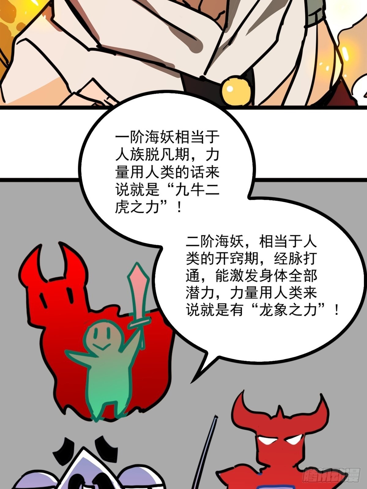 第五十话 来道秘制烤鱿鱼-第54话