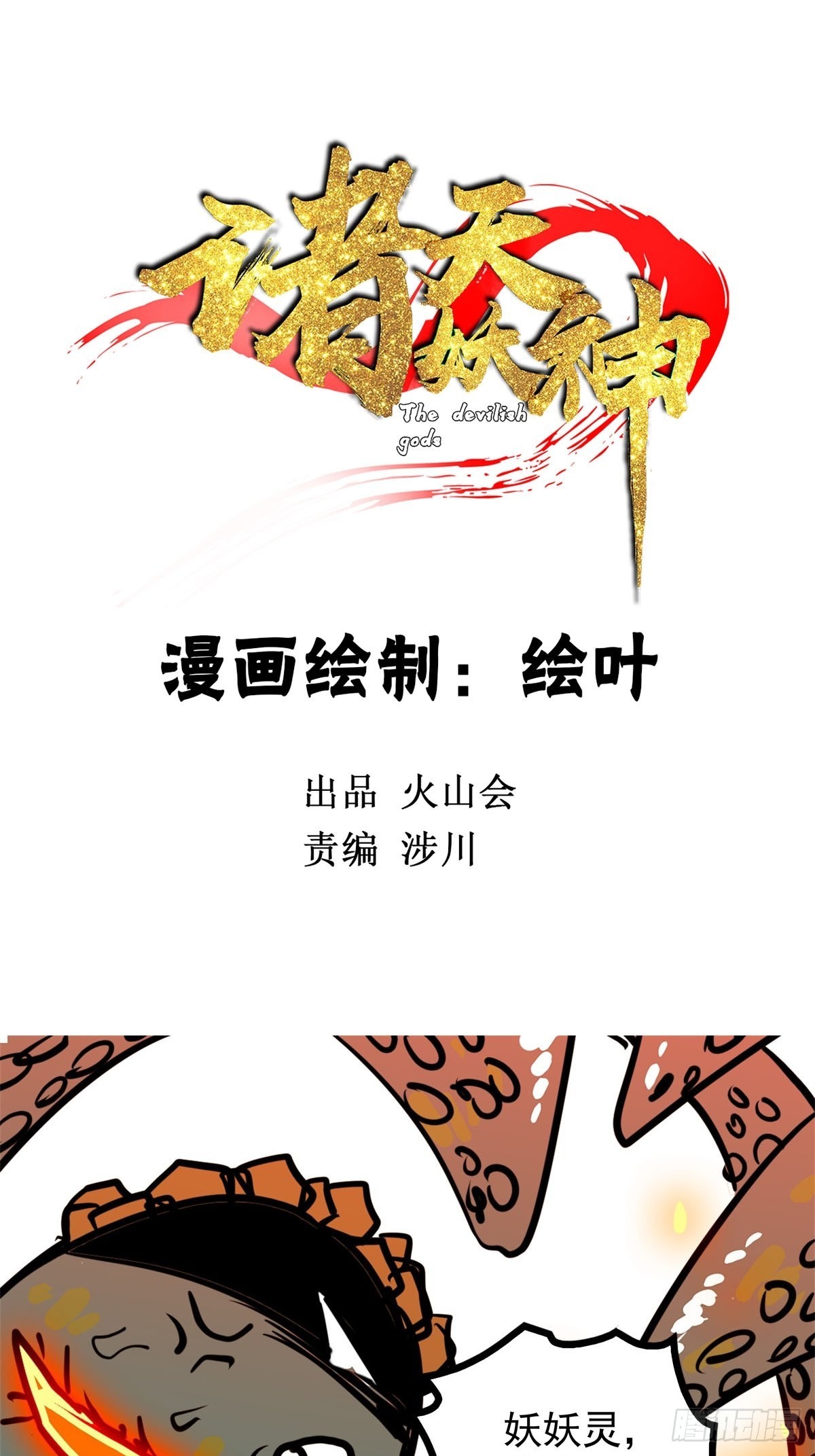 第五十二话 齐心协力治海妖-第56话