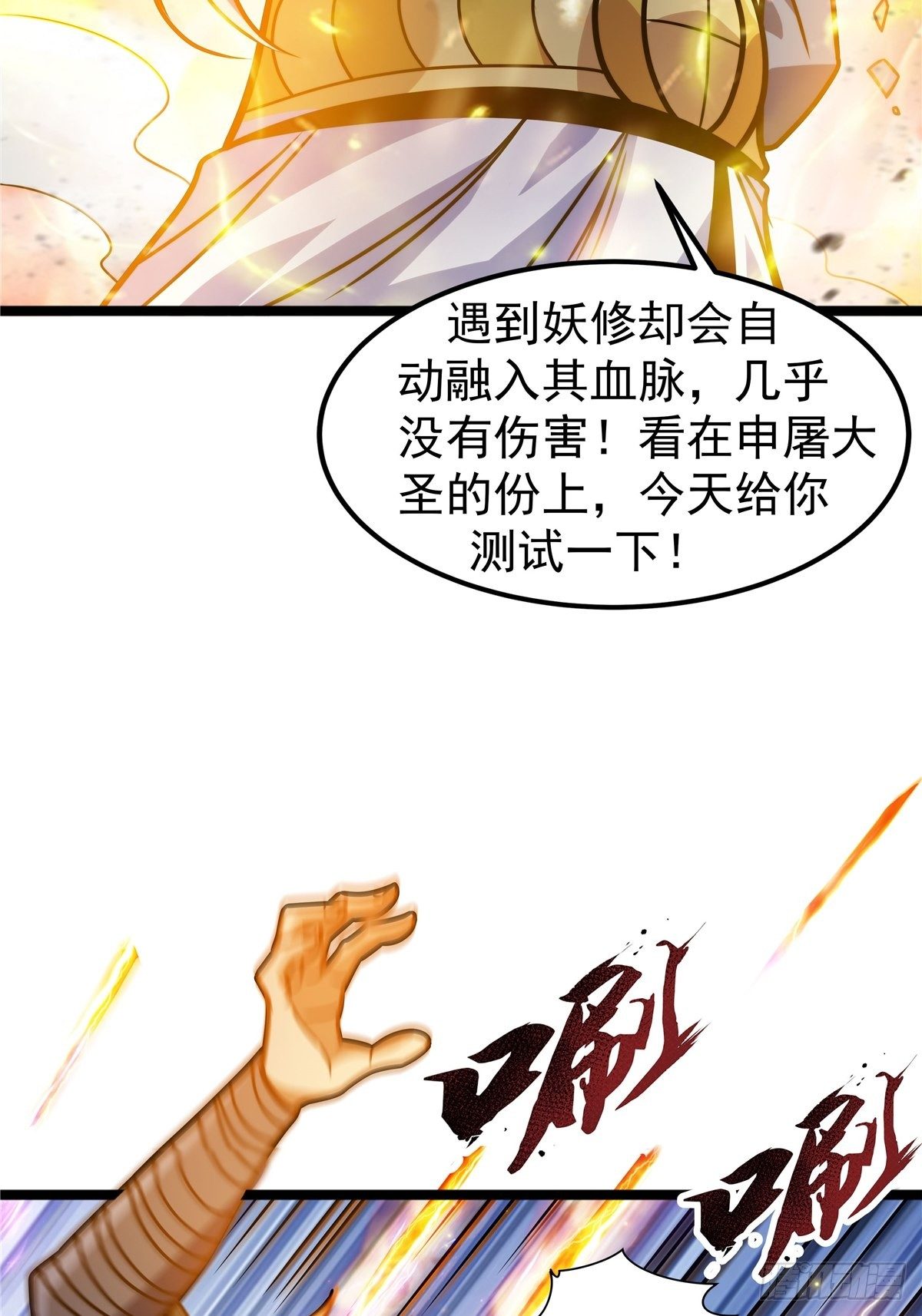 第七话 阴险狡诈老堂主-第8话