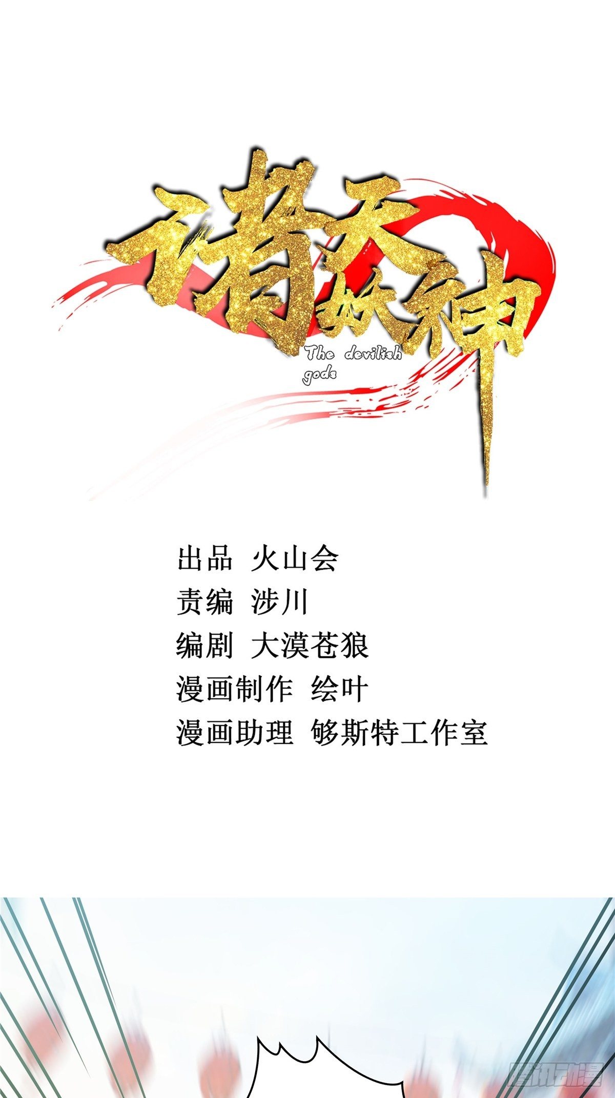 第七话 阴险狡诈老堂主-第8话