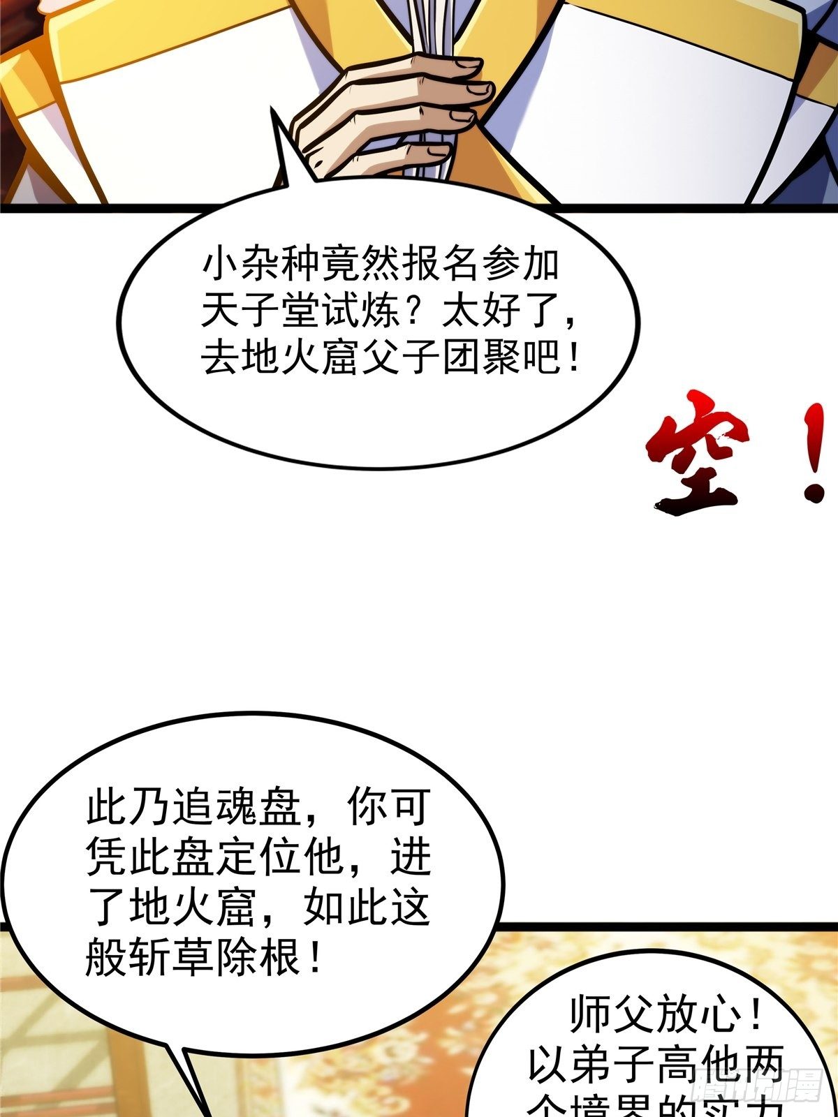 諸天妖神 - 第七話 陰險狡詐老堂主 - 2