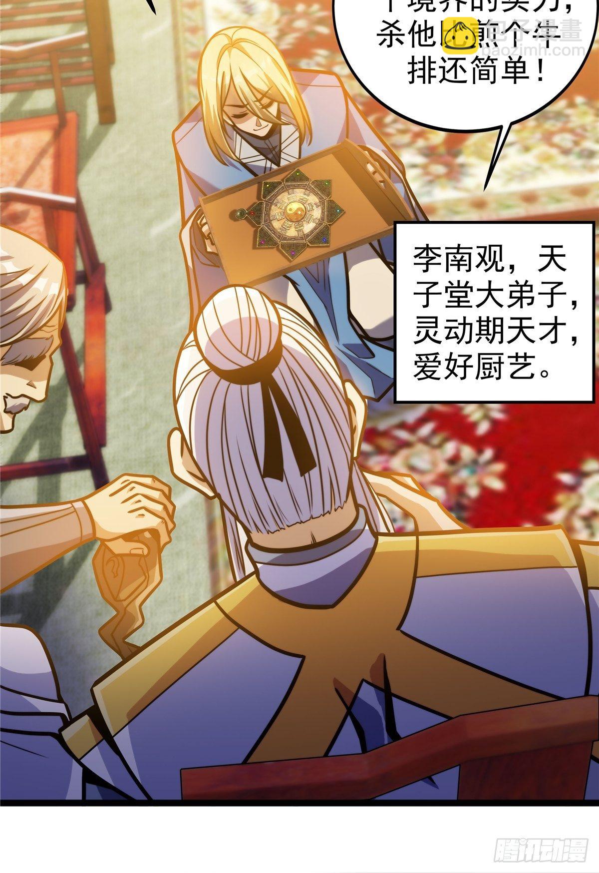 第七话 阴险狡诈老堂主-第8话