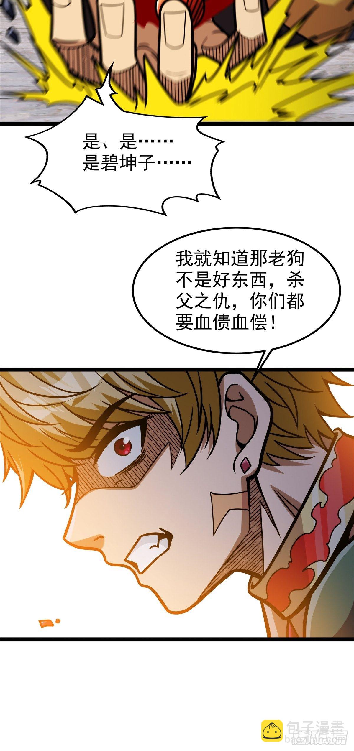 第七话 阴险狡诈老堂主-第8话