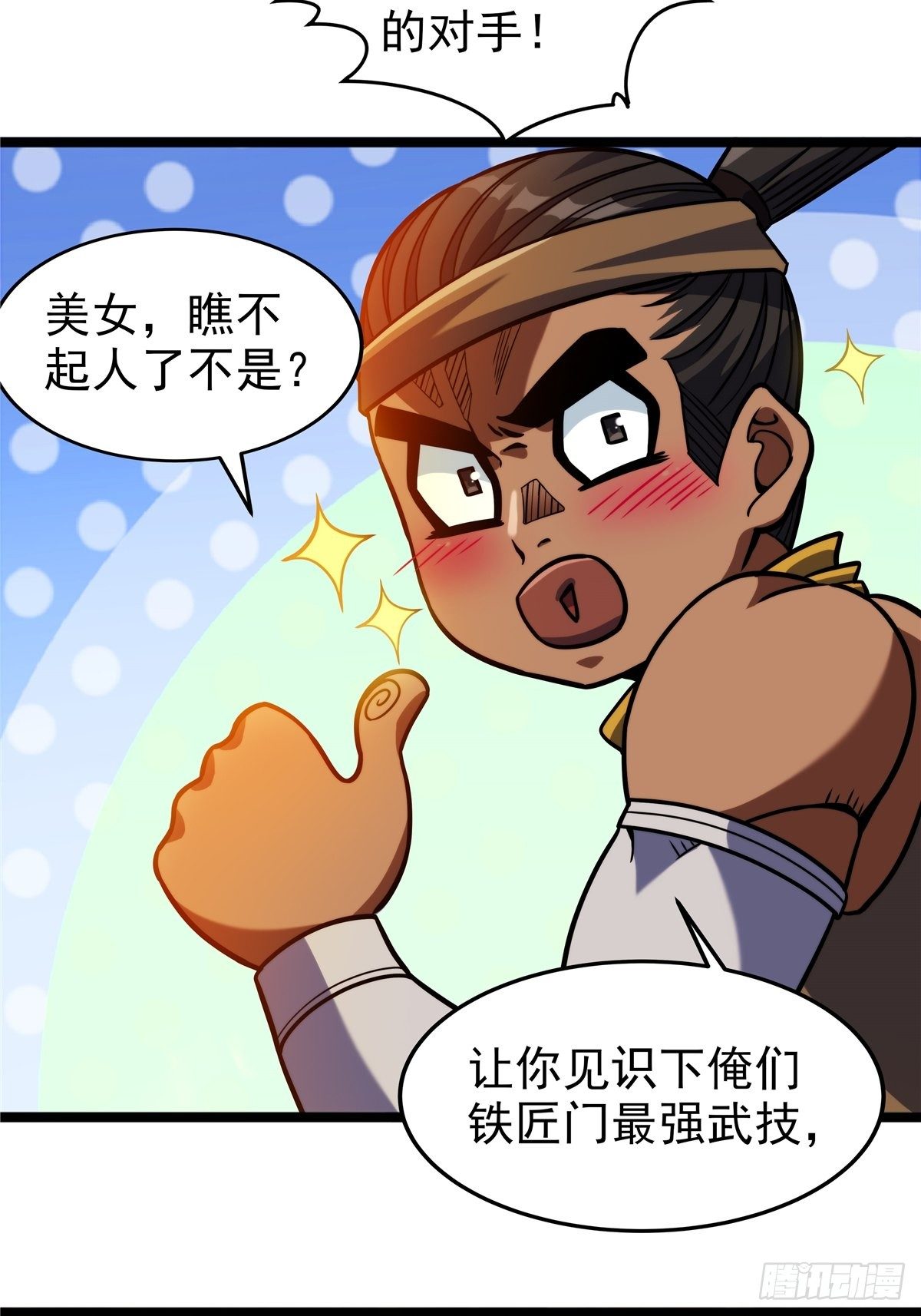 第九话 大显神威战妖兽-第10话