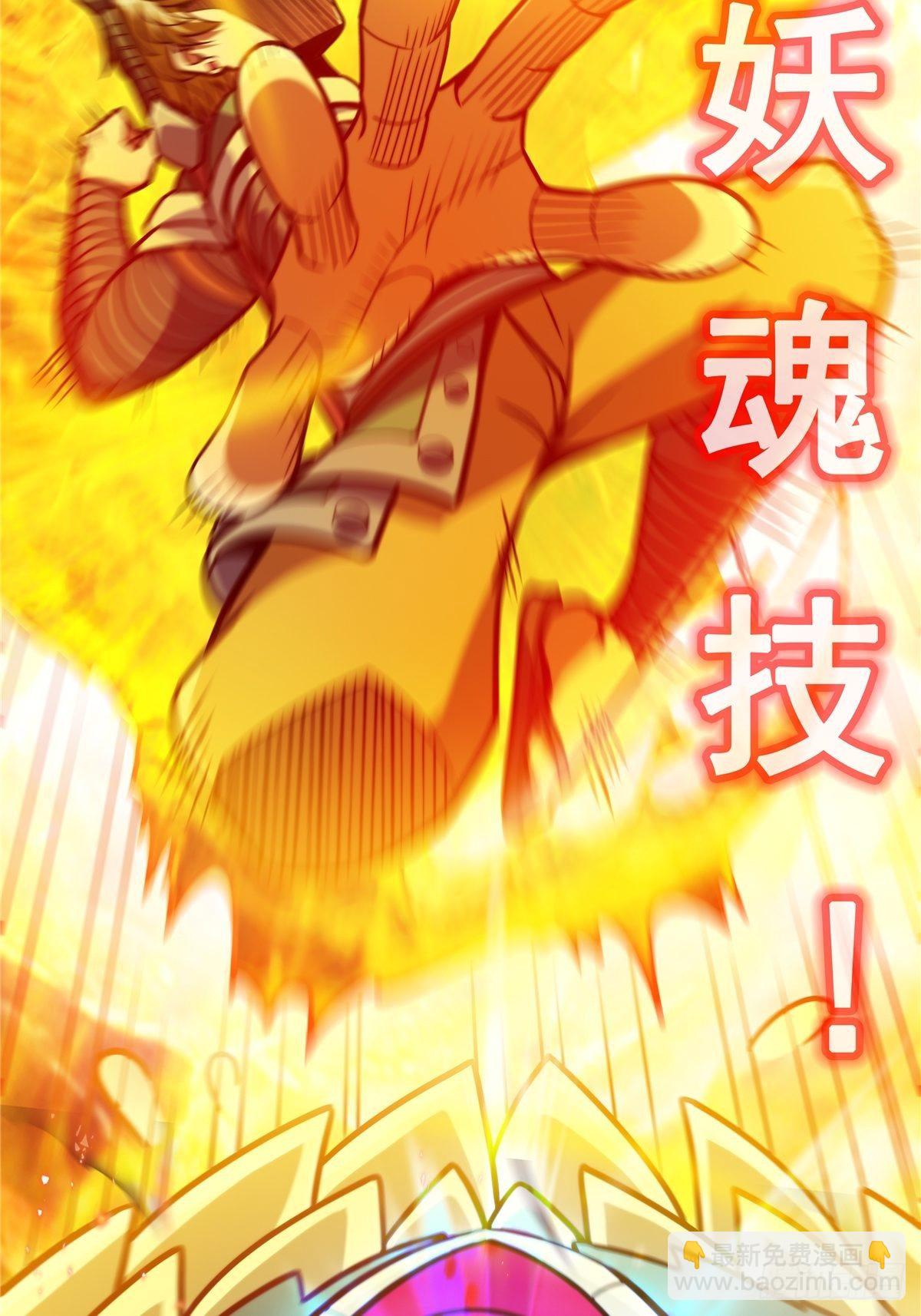 第九话 大显神威战妖兽-第10话