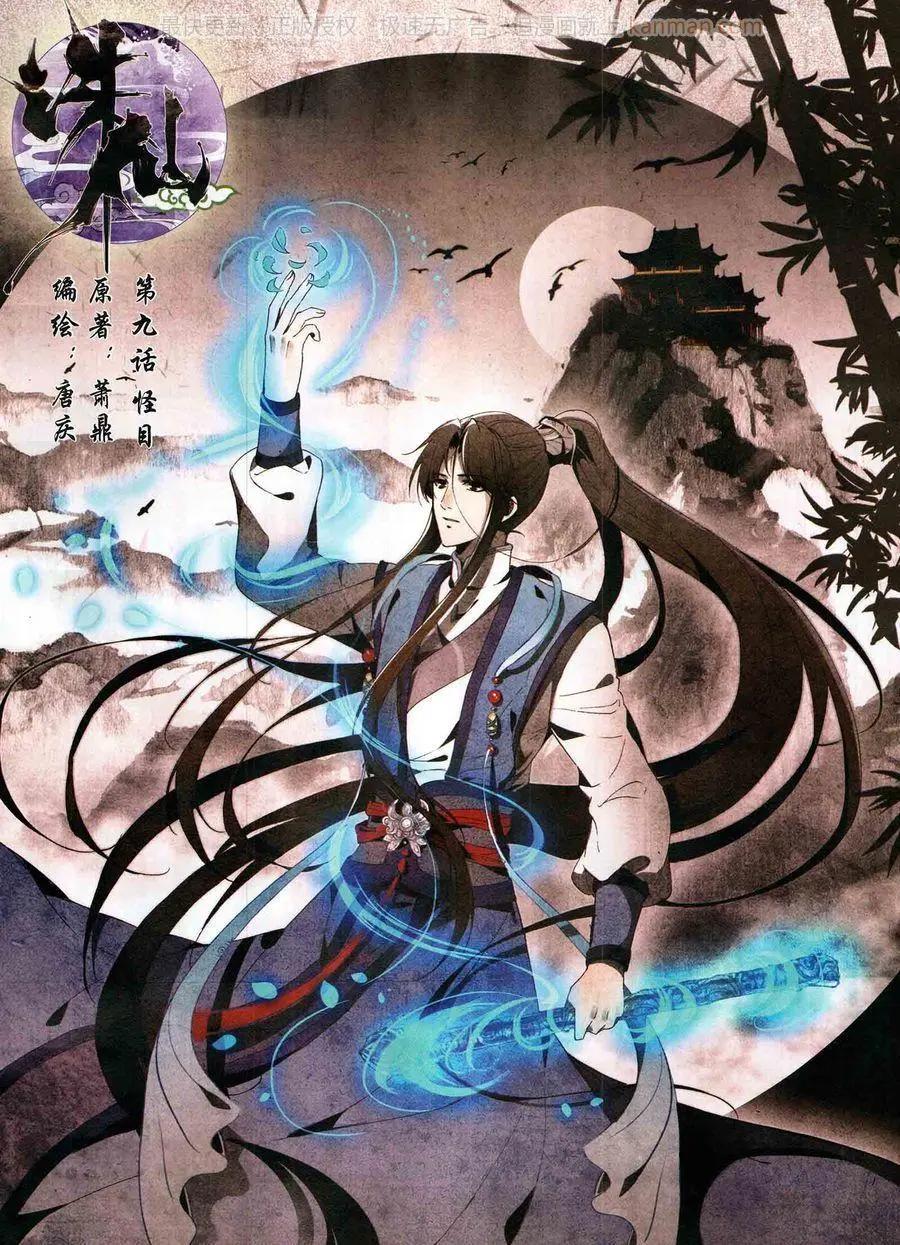 第9话 怪目-第24话