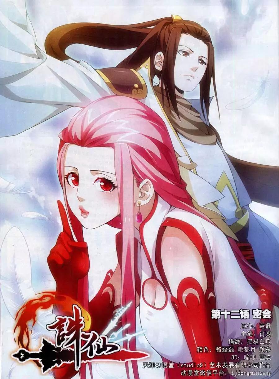 第12话 密会-第12话