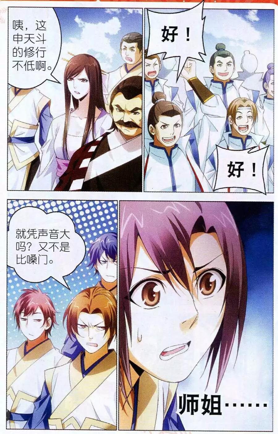 第14话 天琊-第14话