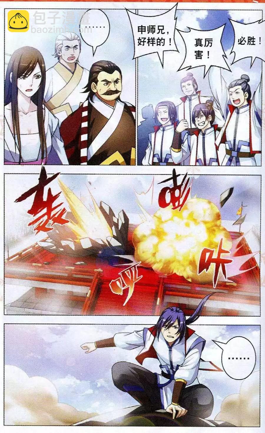 第14话 天琊-第14话