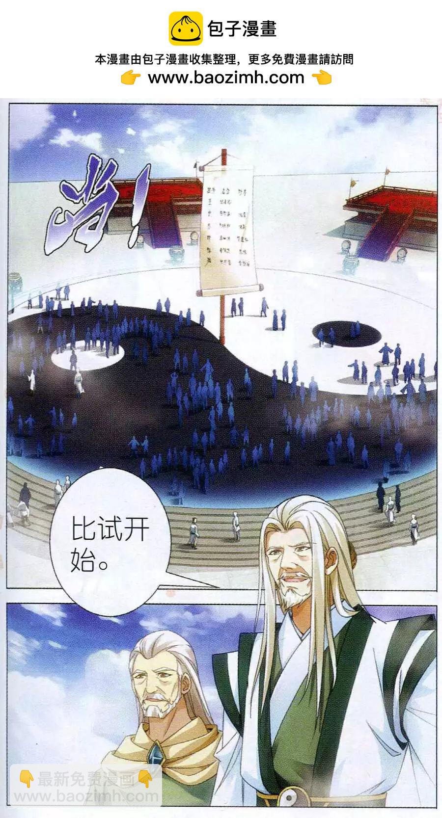 第14话 天琊-第14话