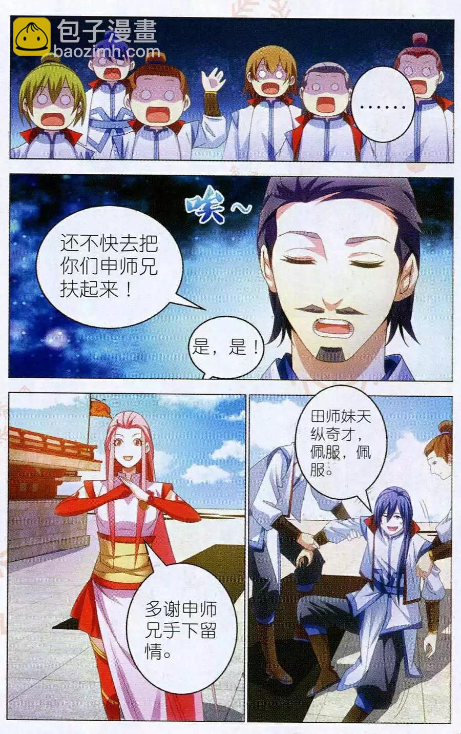 第14话 天琊-第14话