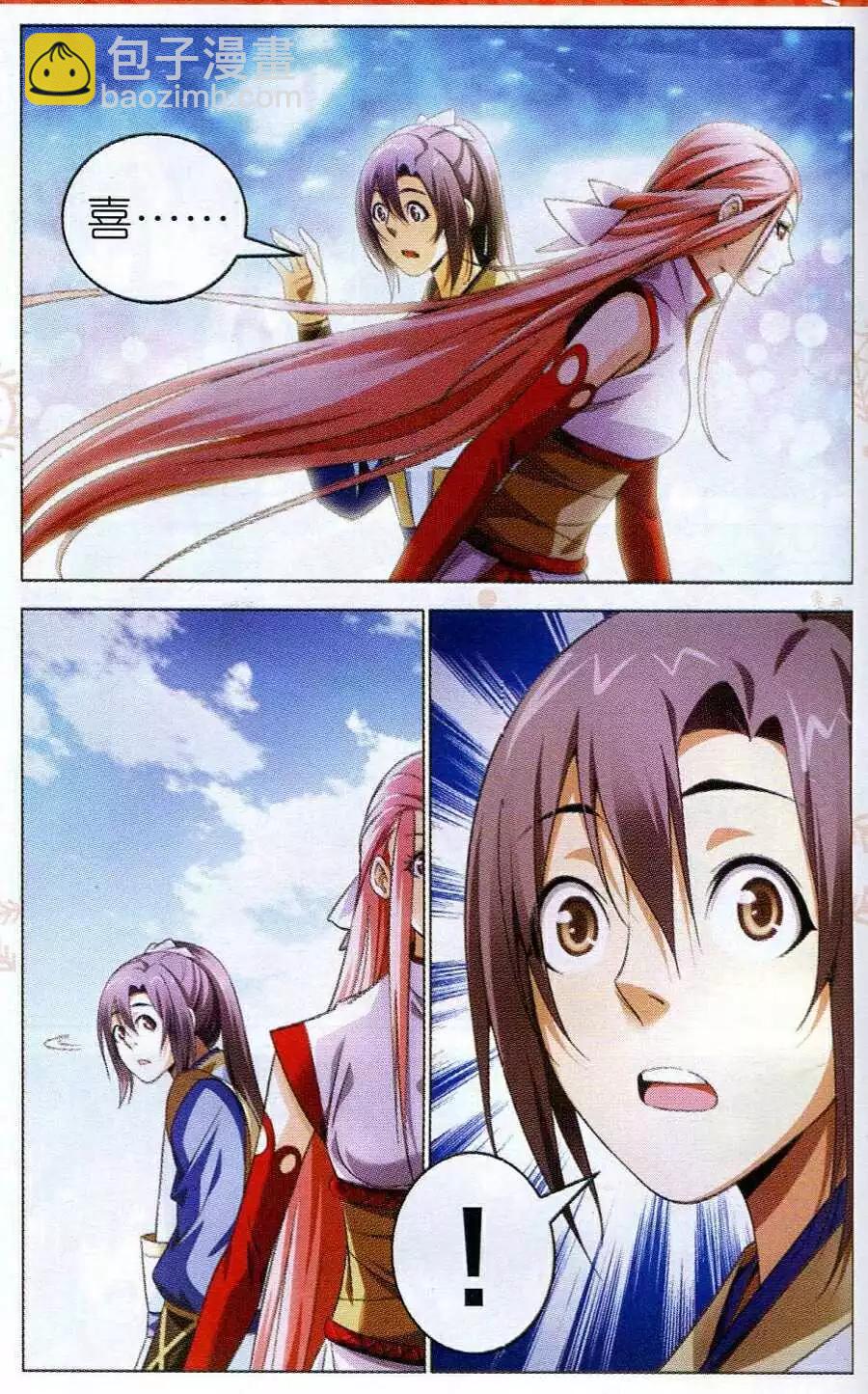 第14话 天琊-第14话