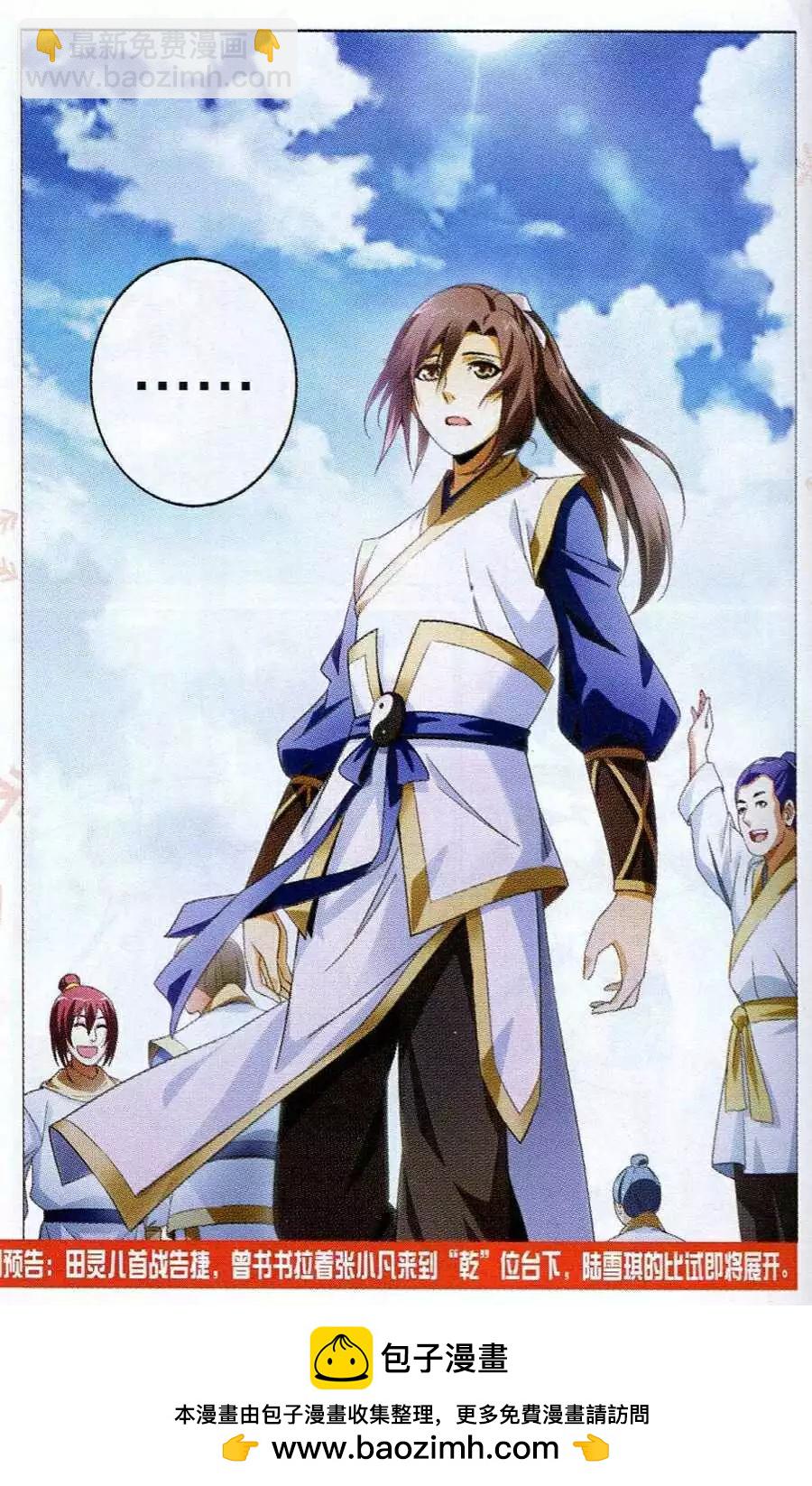 第14话 天琊-第14话