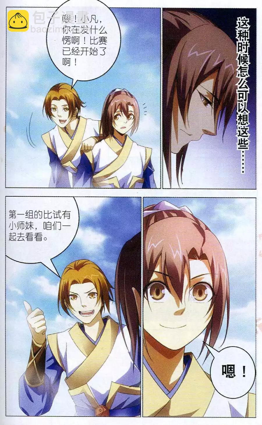 第14话 天琊-第14话