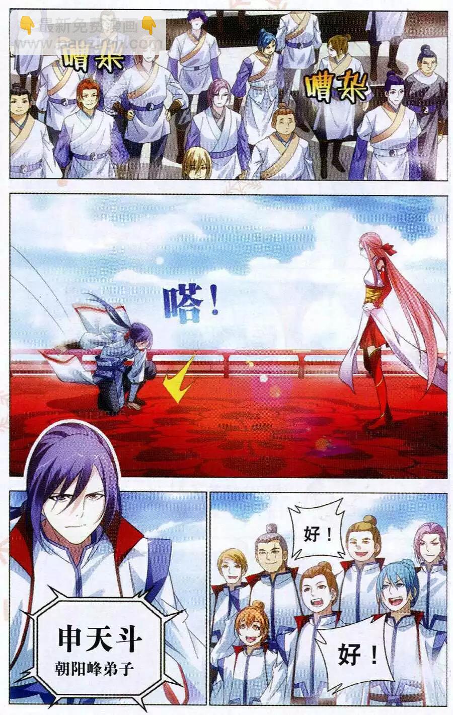 第14话 天琊-第14话