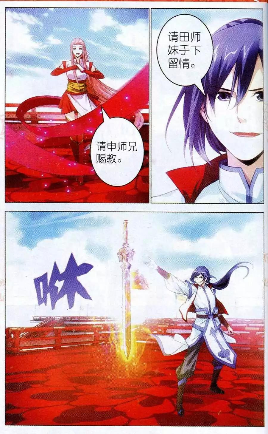 第14话 天琊-第14话