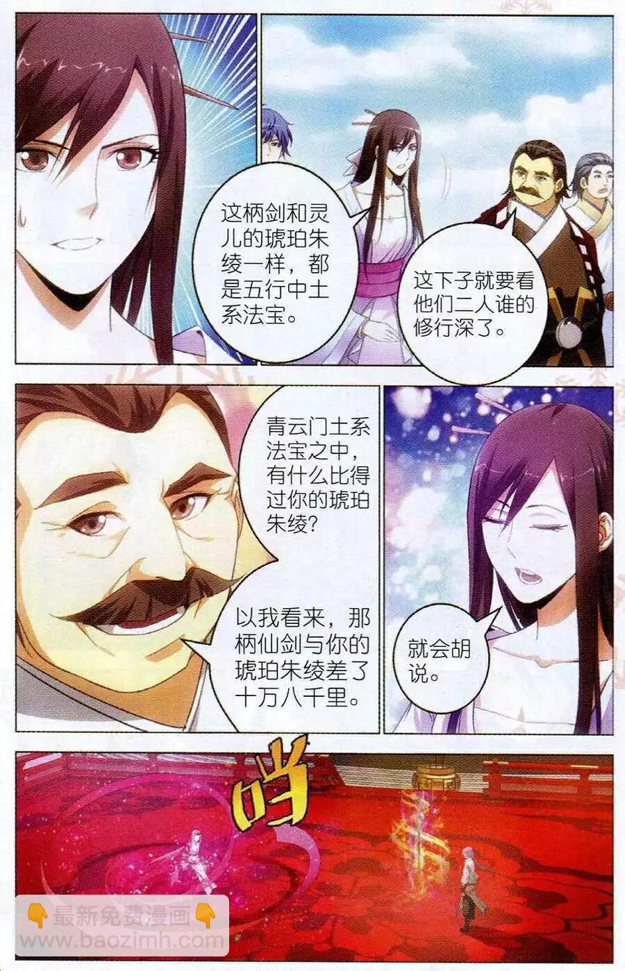 第14话 天琊-第14话