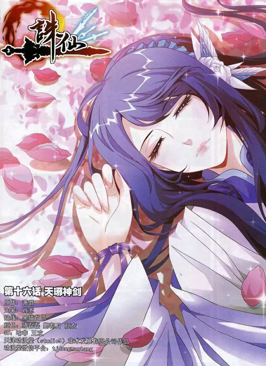 第16话 天琊神剑-第16话