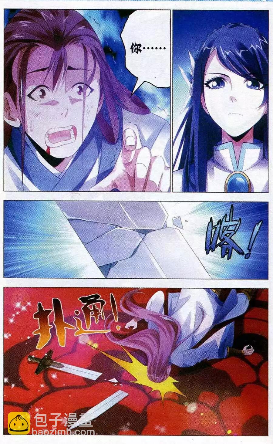 第16话 天琊神剑-第16话