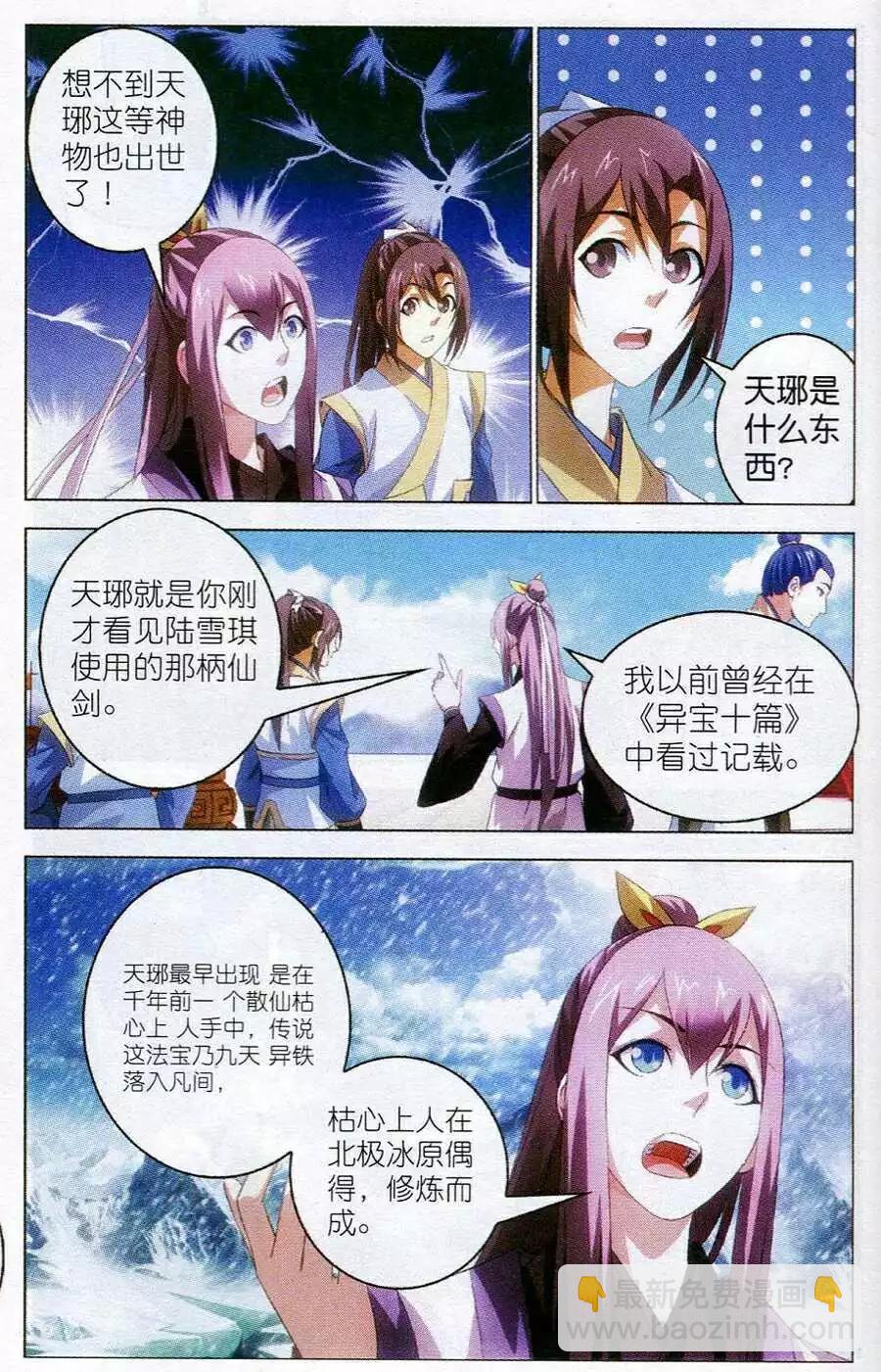 第16话 天琊神剑-第16话