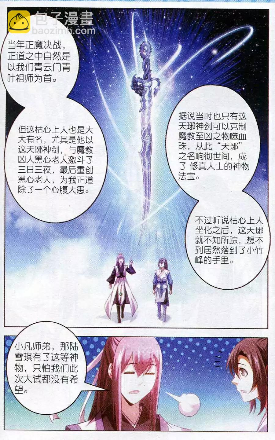 第16话 天琊神剑-第16话