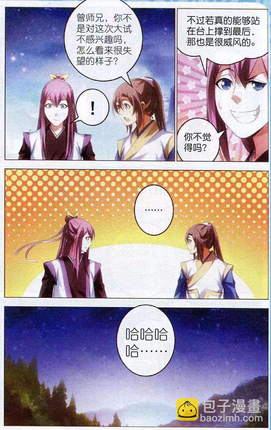 第16话 天琊神剑-第16话