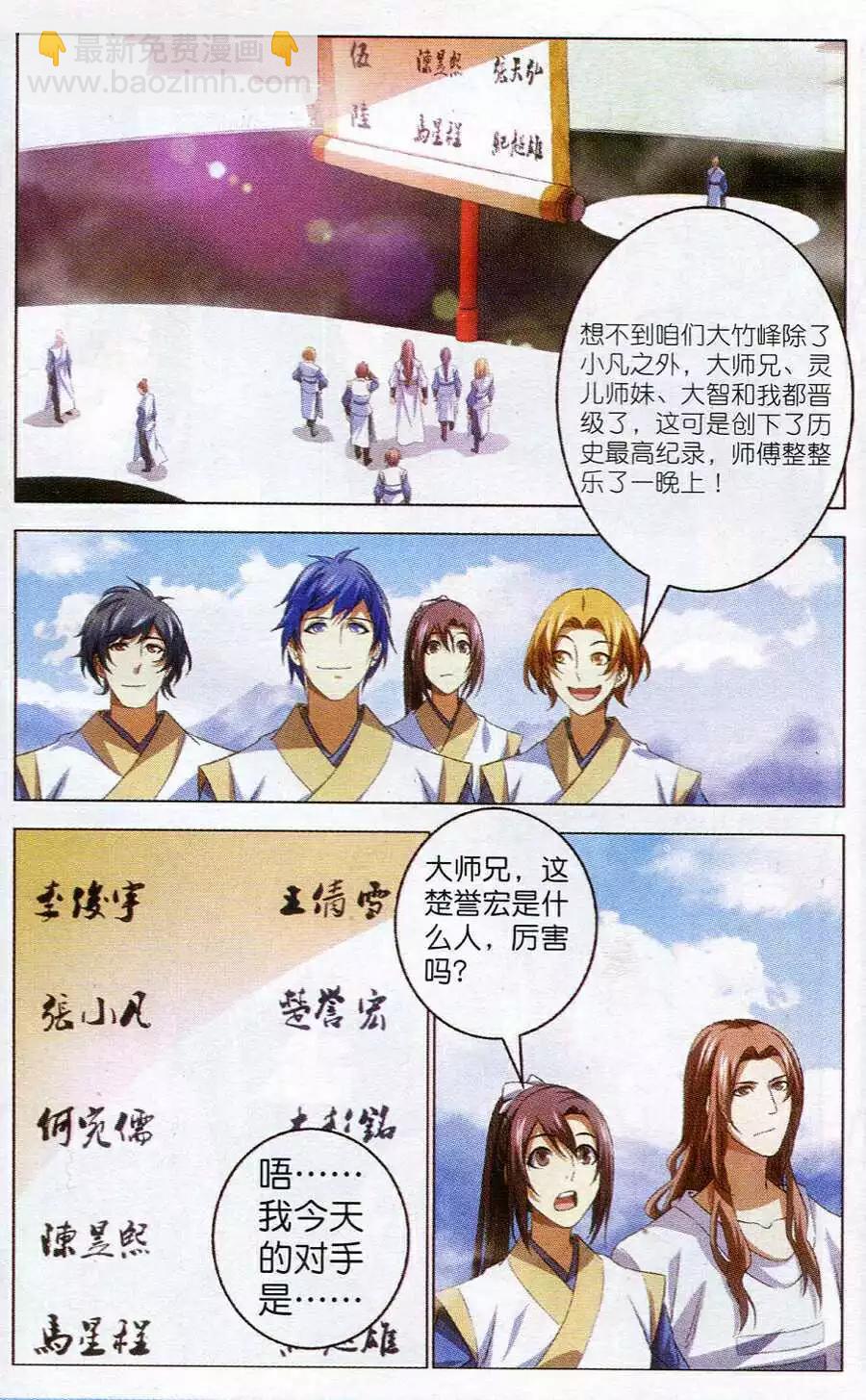 第16话 天琊神剑-第16话