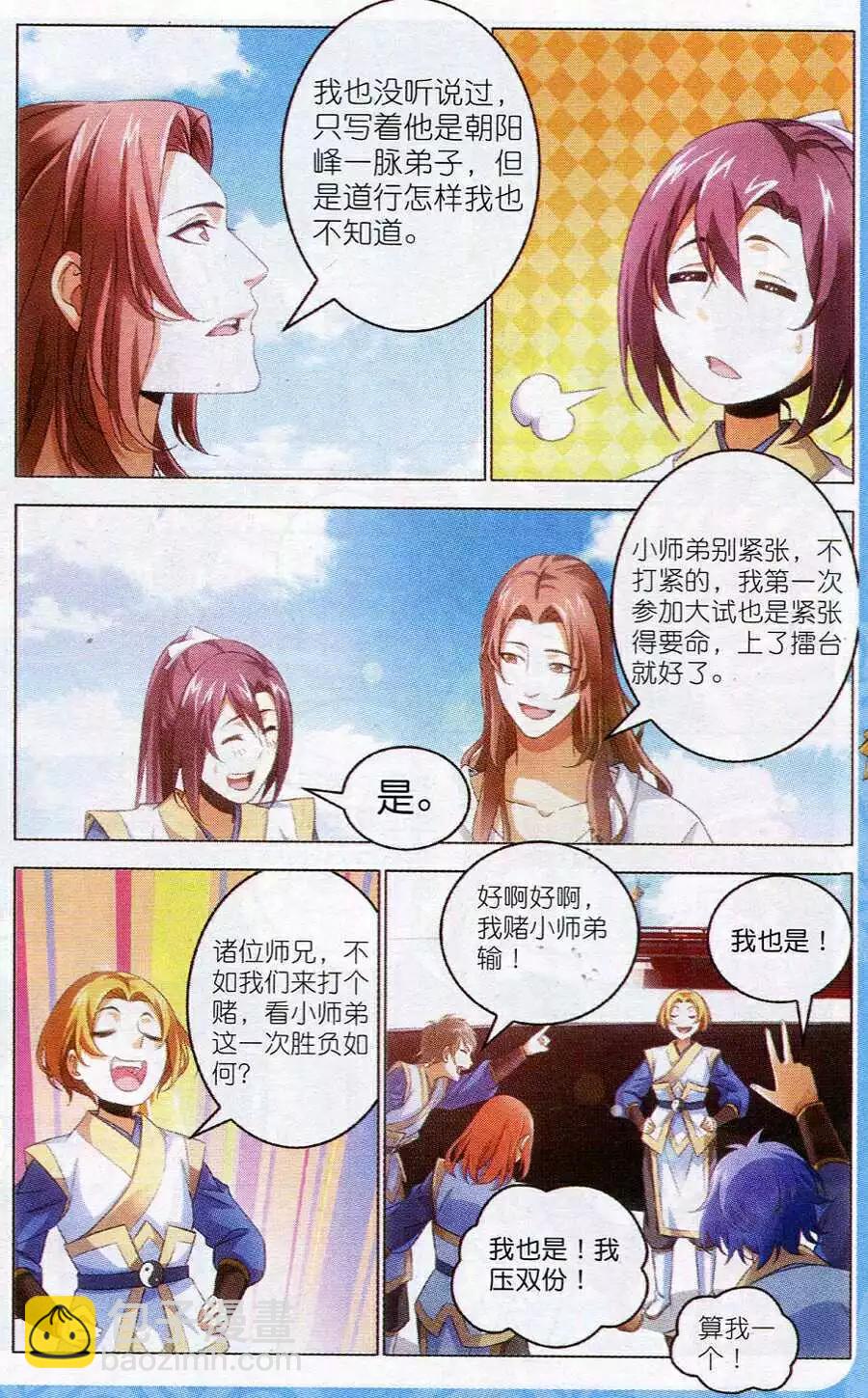 第16话 天琊神剑-第16话