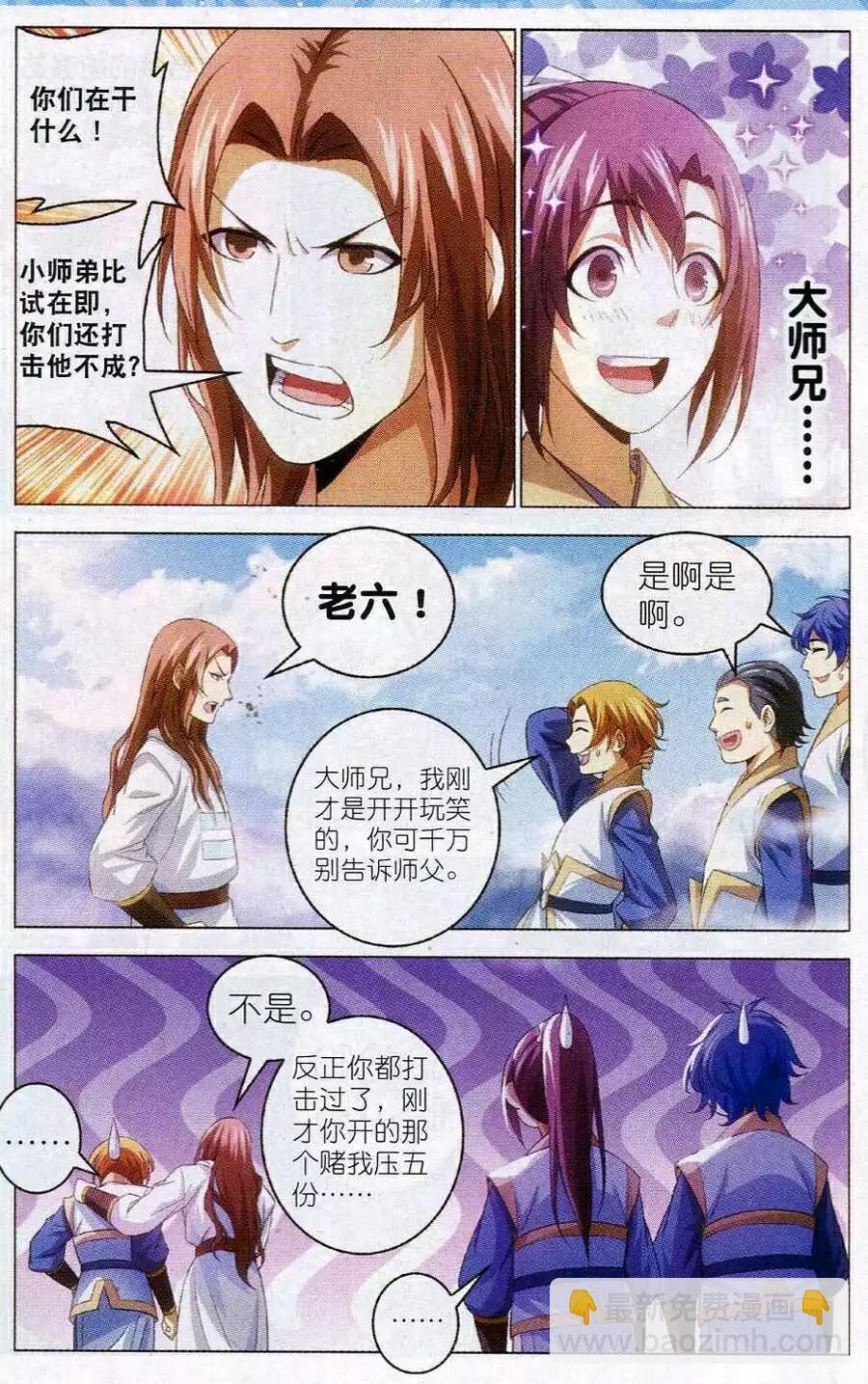 第16话 天琊神剑-第16话