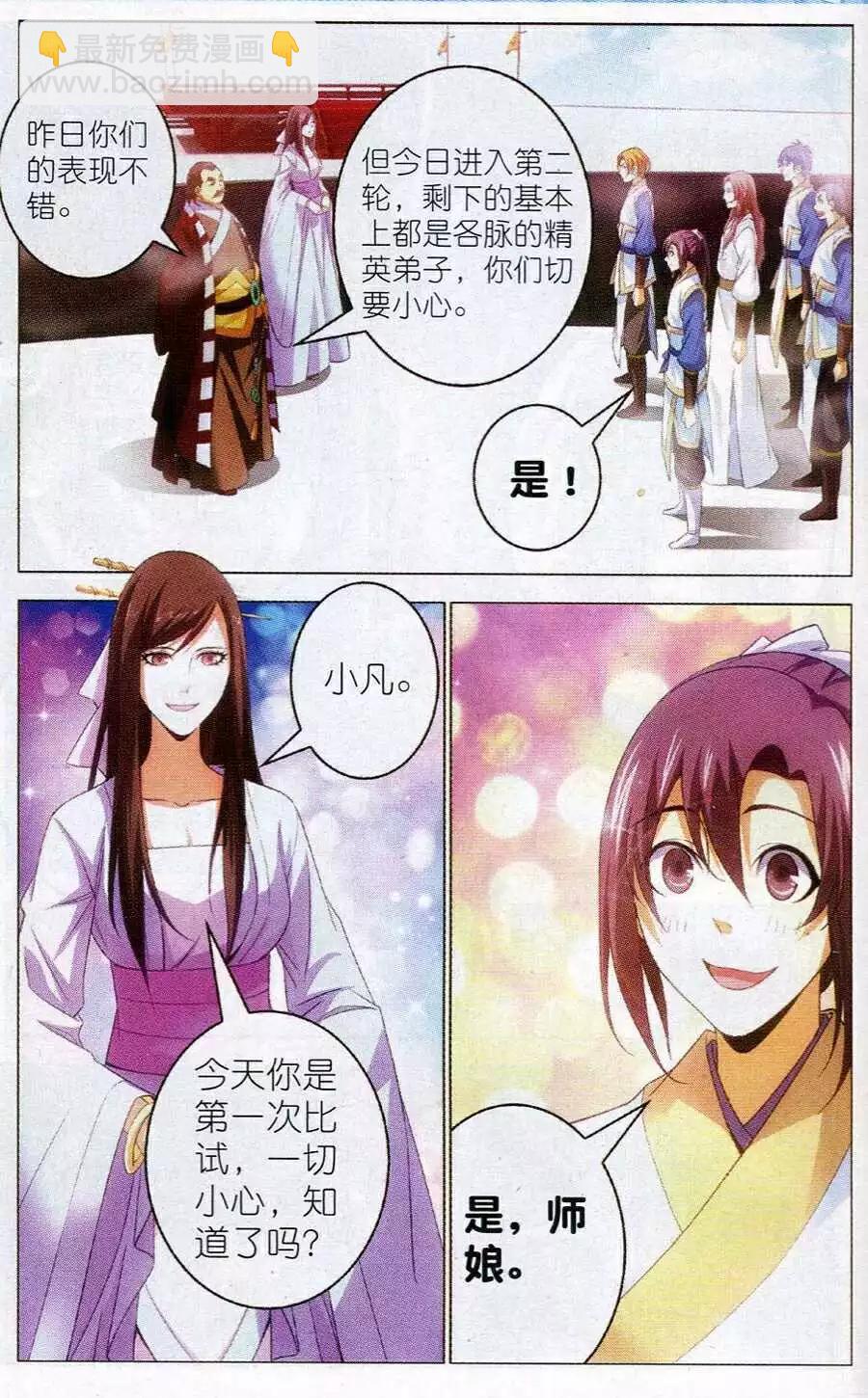 第16话 天琊神剑-第16话