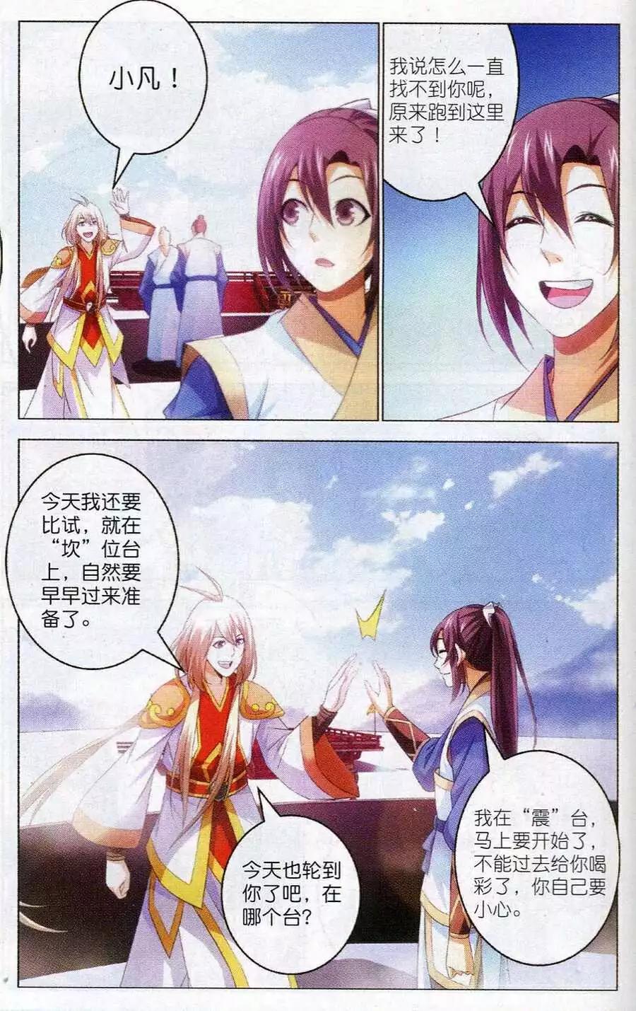 第16话 天琊神剑-第16话