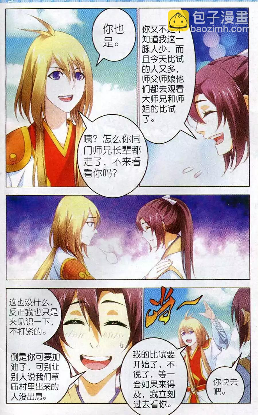 第16话 天琊神剑-第16话