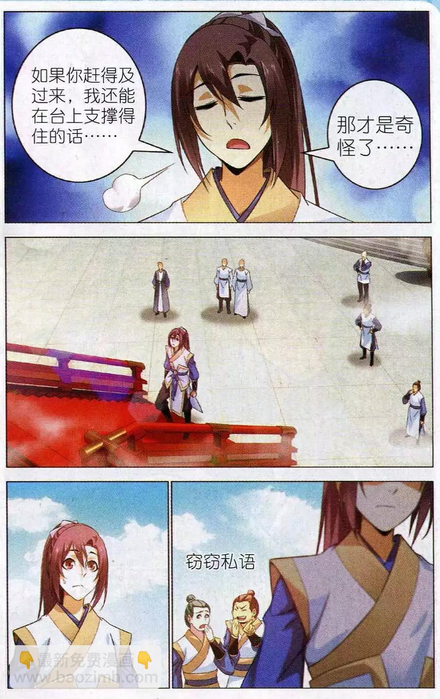 第16话 天琊神剑-第16话