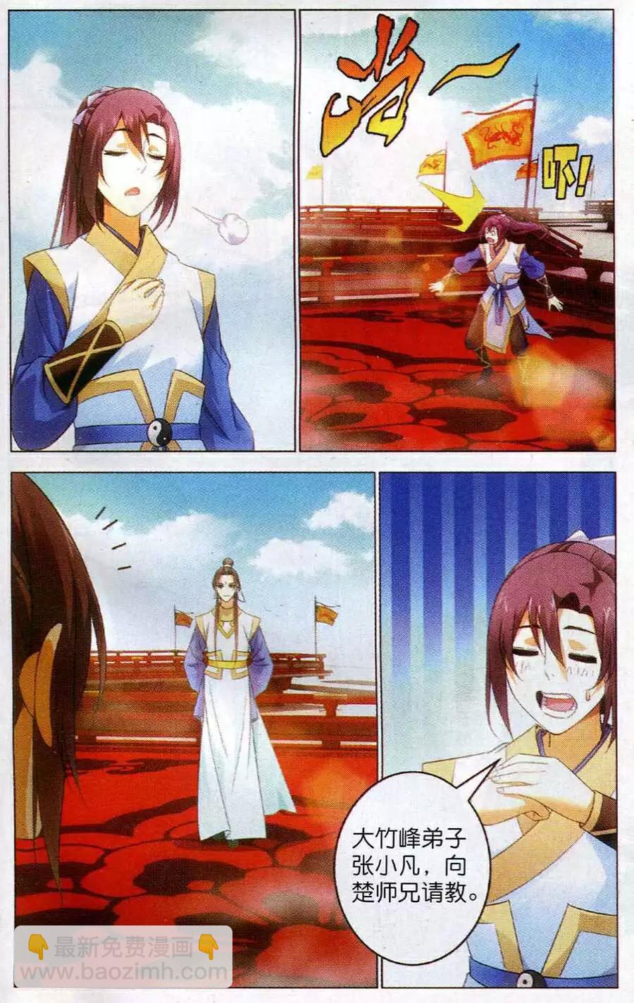 第16话 天琊神剑-第16话