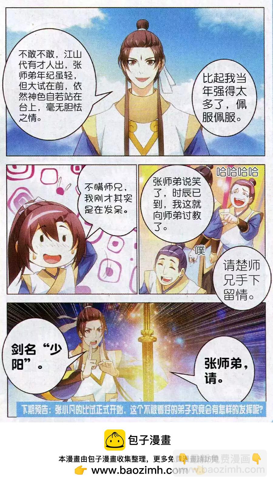 第16话 天琊神剑-第16话