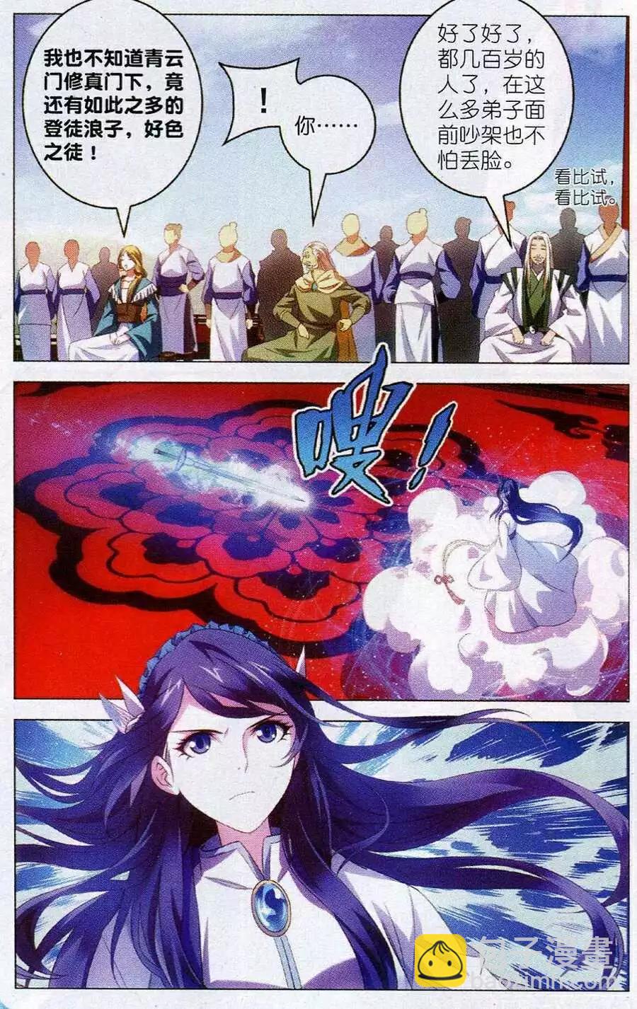 第16话 天琊神剑-第16话