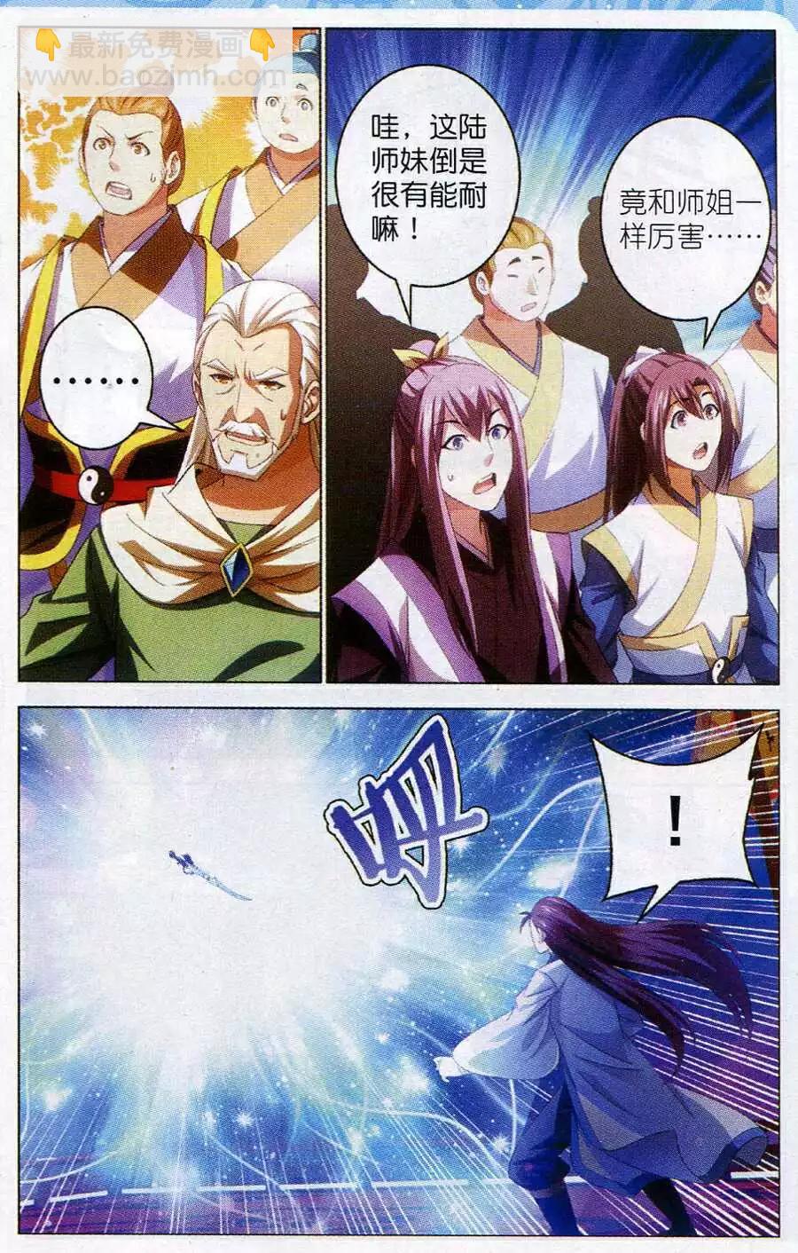 第16话 天琊神剑-第16话