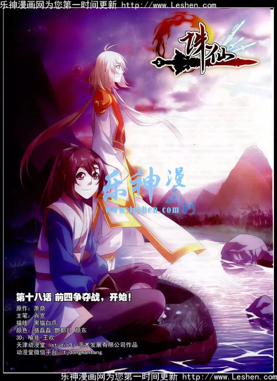 第18话 前四争夺战，开始-第18话