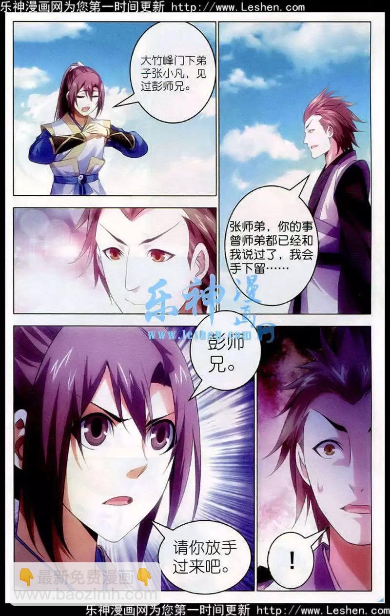 第18话 前四争夺战，开始-第18话