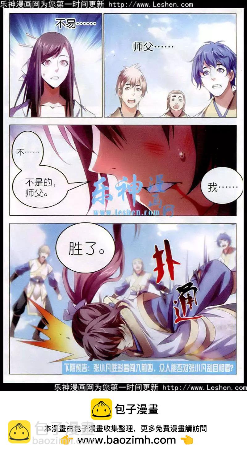 第18话 前四争夺战，开始-第18话