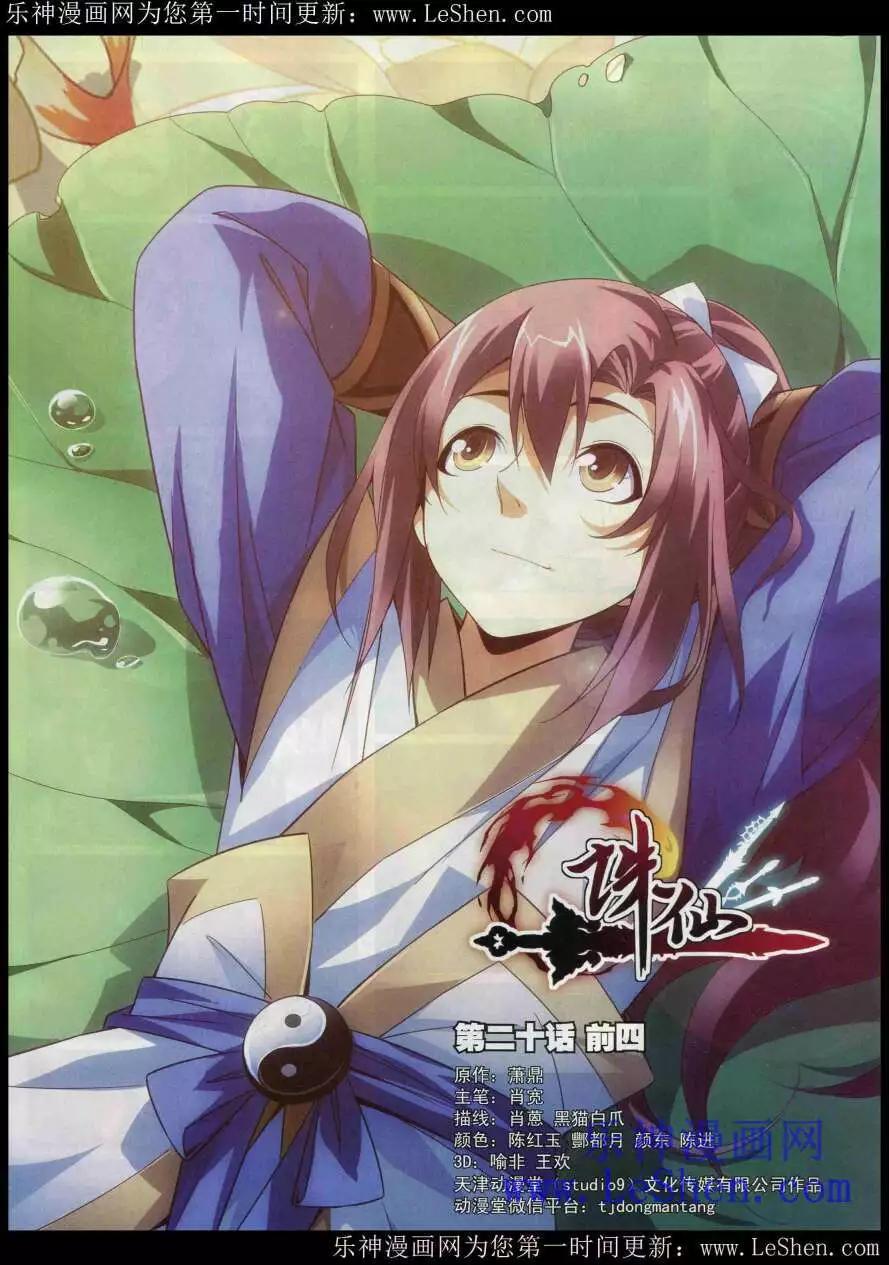 第20话 前四-第20话