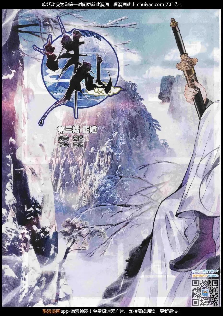 第03话 正道-第4话