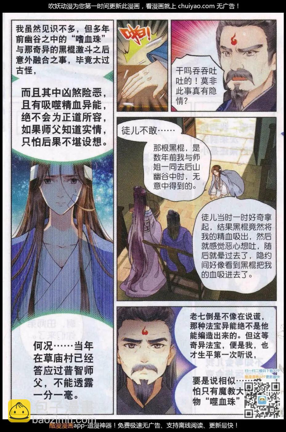 第03话 正道-第4话