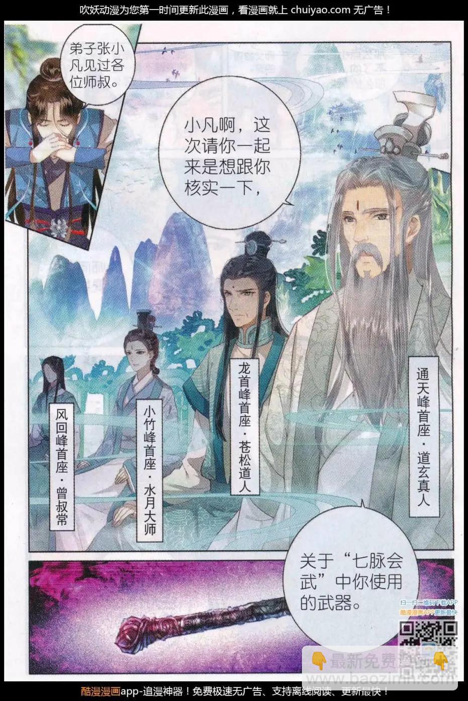 第03话 正道-第4话