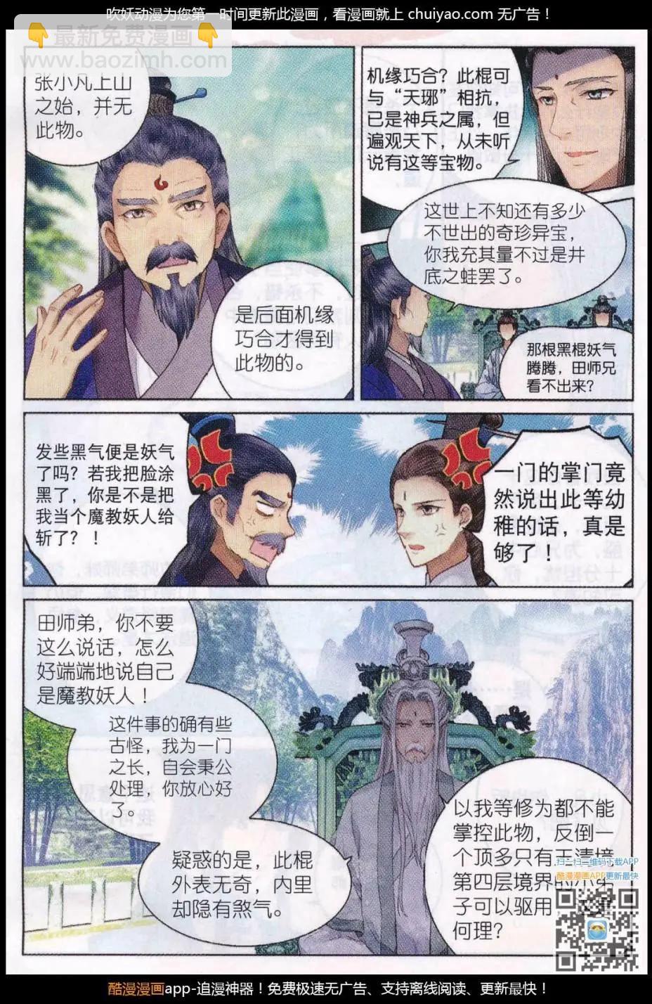 第03话 正道-第4话