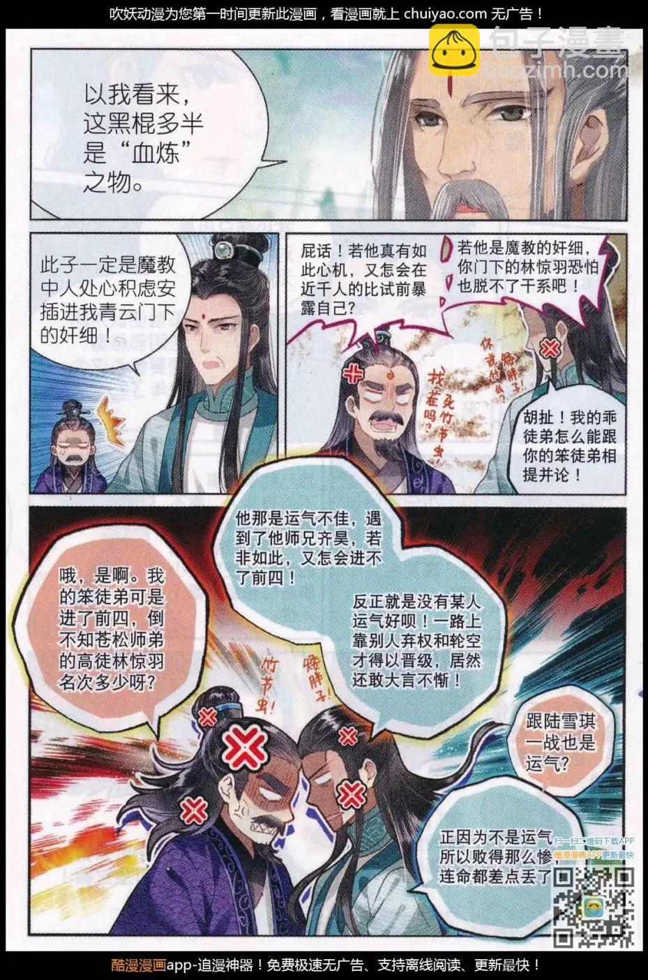 第03话 正道-第4话