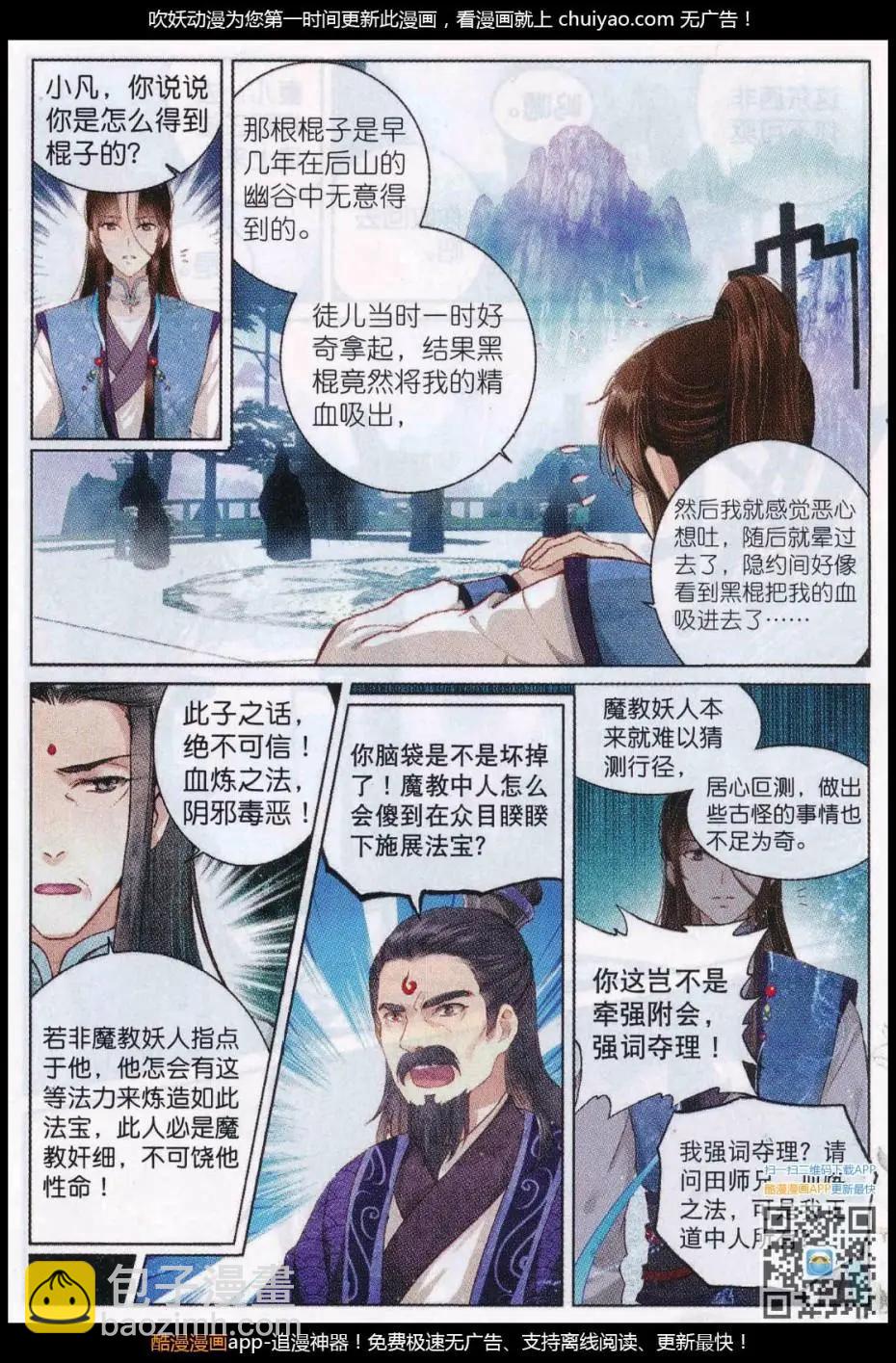 第03话 正道-第4话