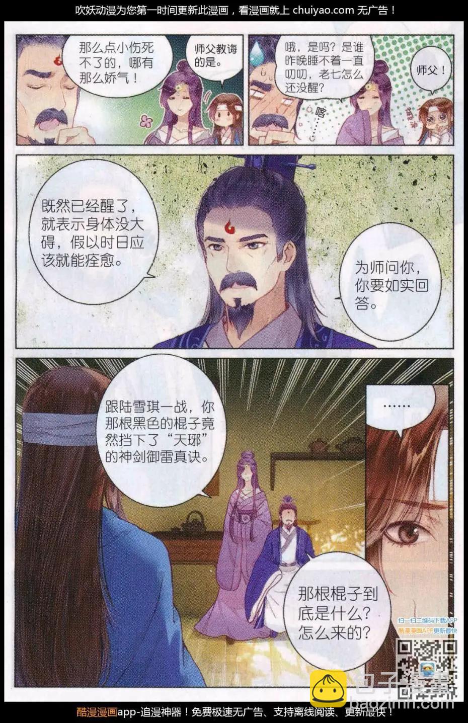 第03话 正道-第4话